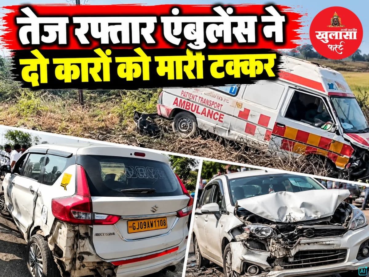 तेज रफ्तार एंबुलेंस ने दो कारों को मारी टक्कर