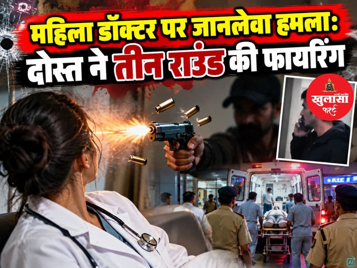 महिला डॉक्टर पर जानलेवा हमला