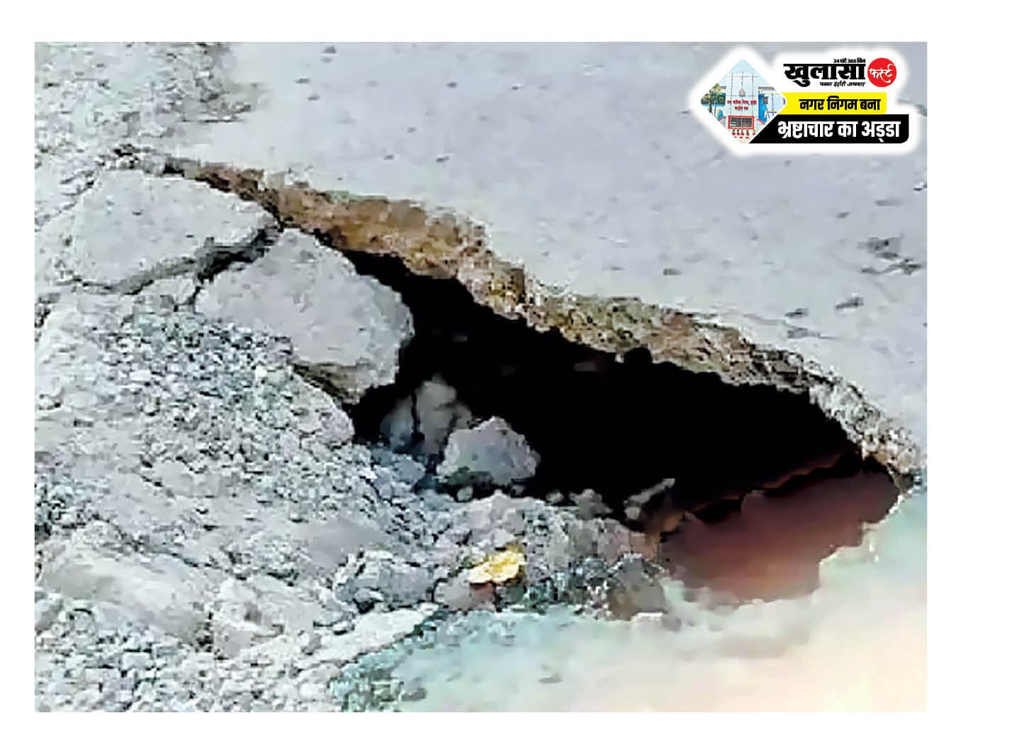 फिर धंसी सड़क... परदेशीपुरा में खोखली जमीन पर हवा में लटका कांक्रीट का स्लैब