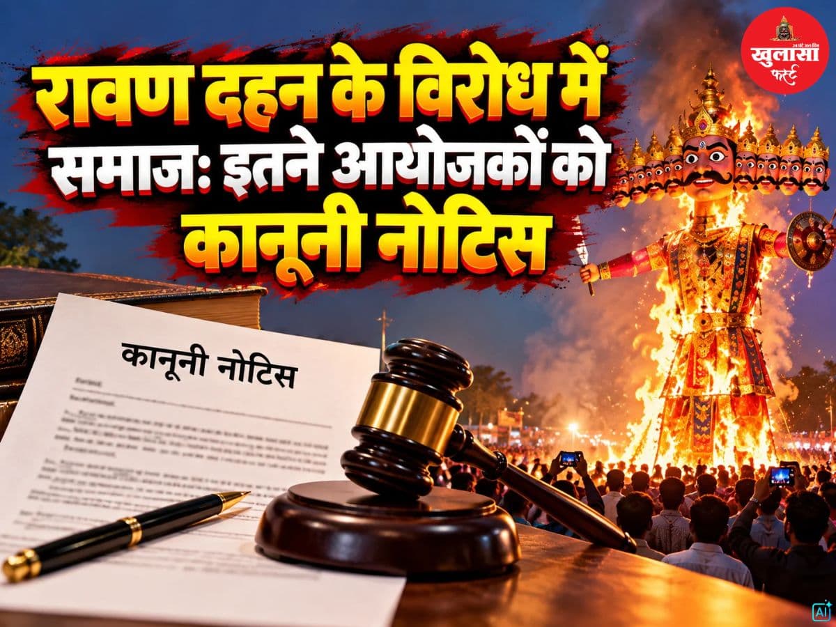 रावण दहन के विरोध में समाज