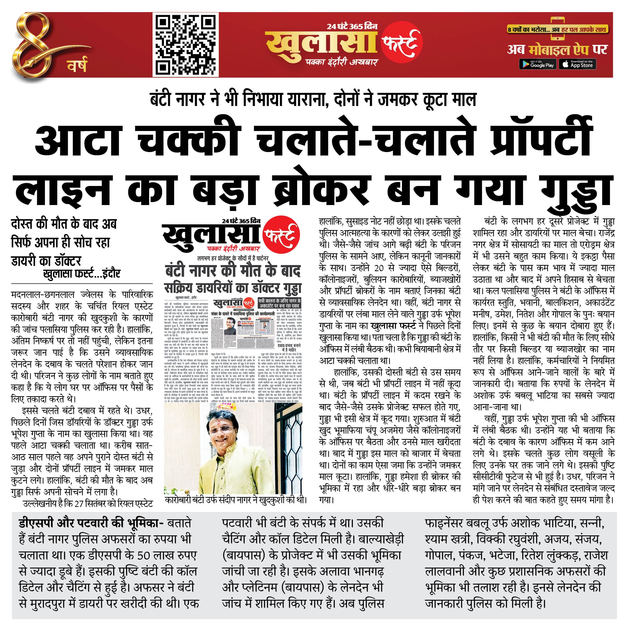 आटा चक्की चलाते-चलाते प्रॉपर्टी लाइन का बड़ा ब्रोकर बन गया गुड्डा