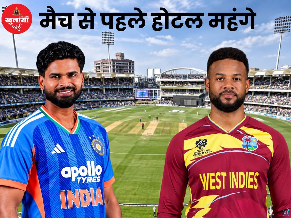मैच से पहले होटल महंगे