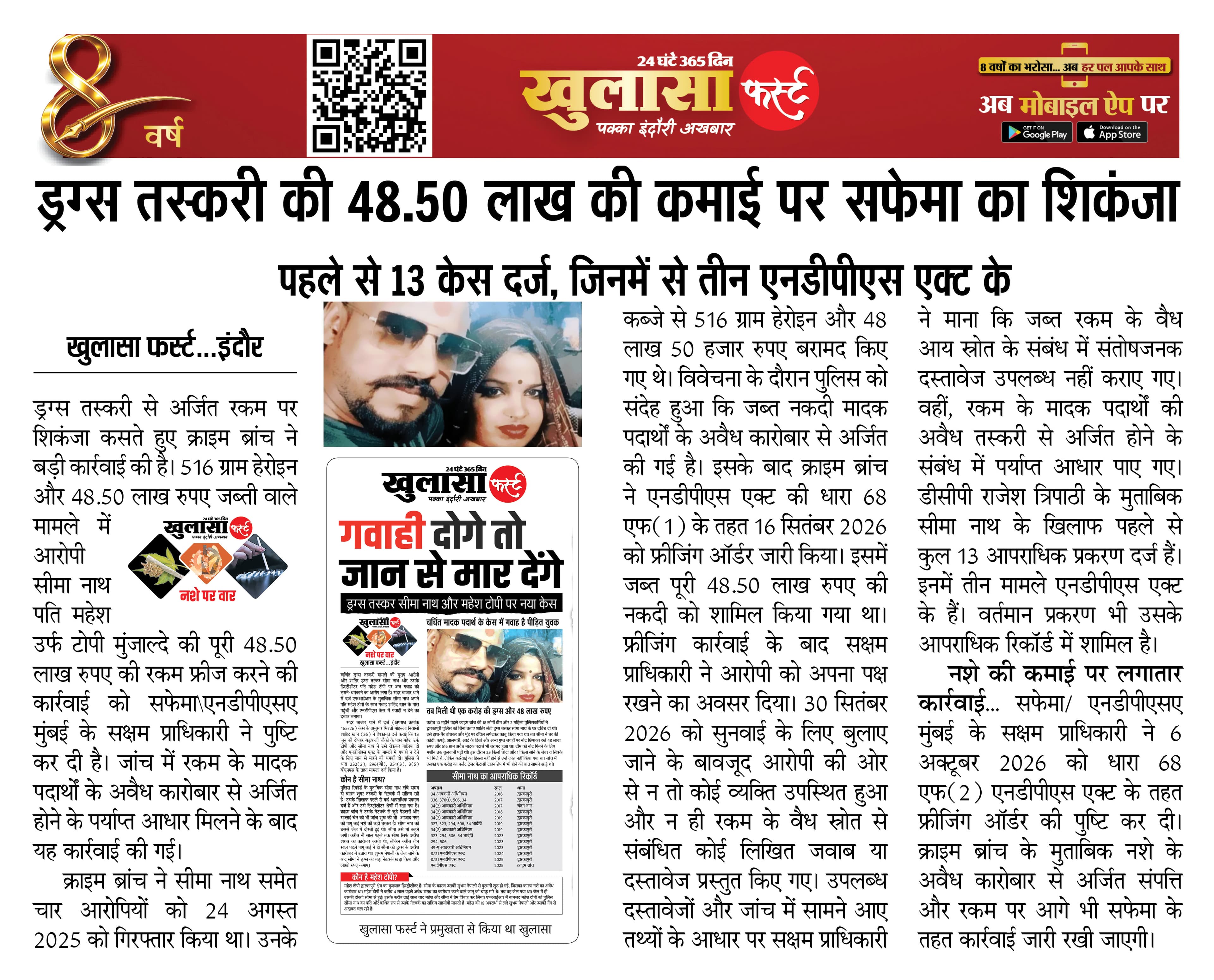 ड्रग्स तस्करी की 48.50 लाख की कमाई पर सफेमा का शिकंजा