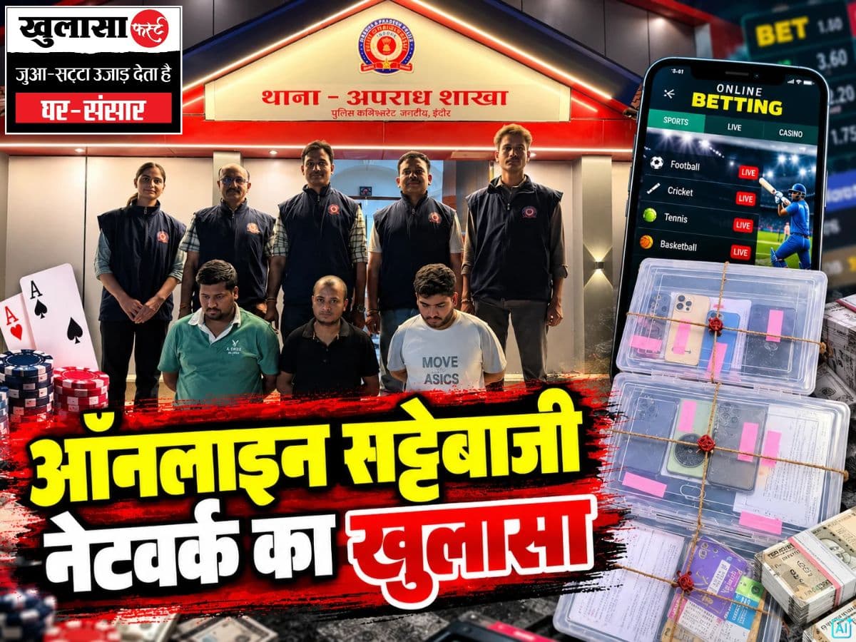 देखिये वीडियो, ऑनलाइन सट्टेबाजी नेटवर्क का खुलासा