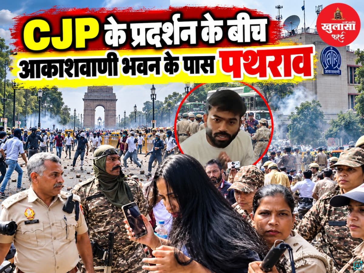 CJP के प्रदर्शन के बीच आकाशवाणी भवन के पास पथराव