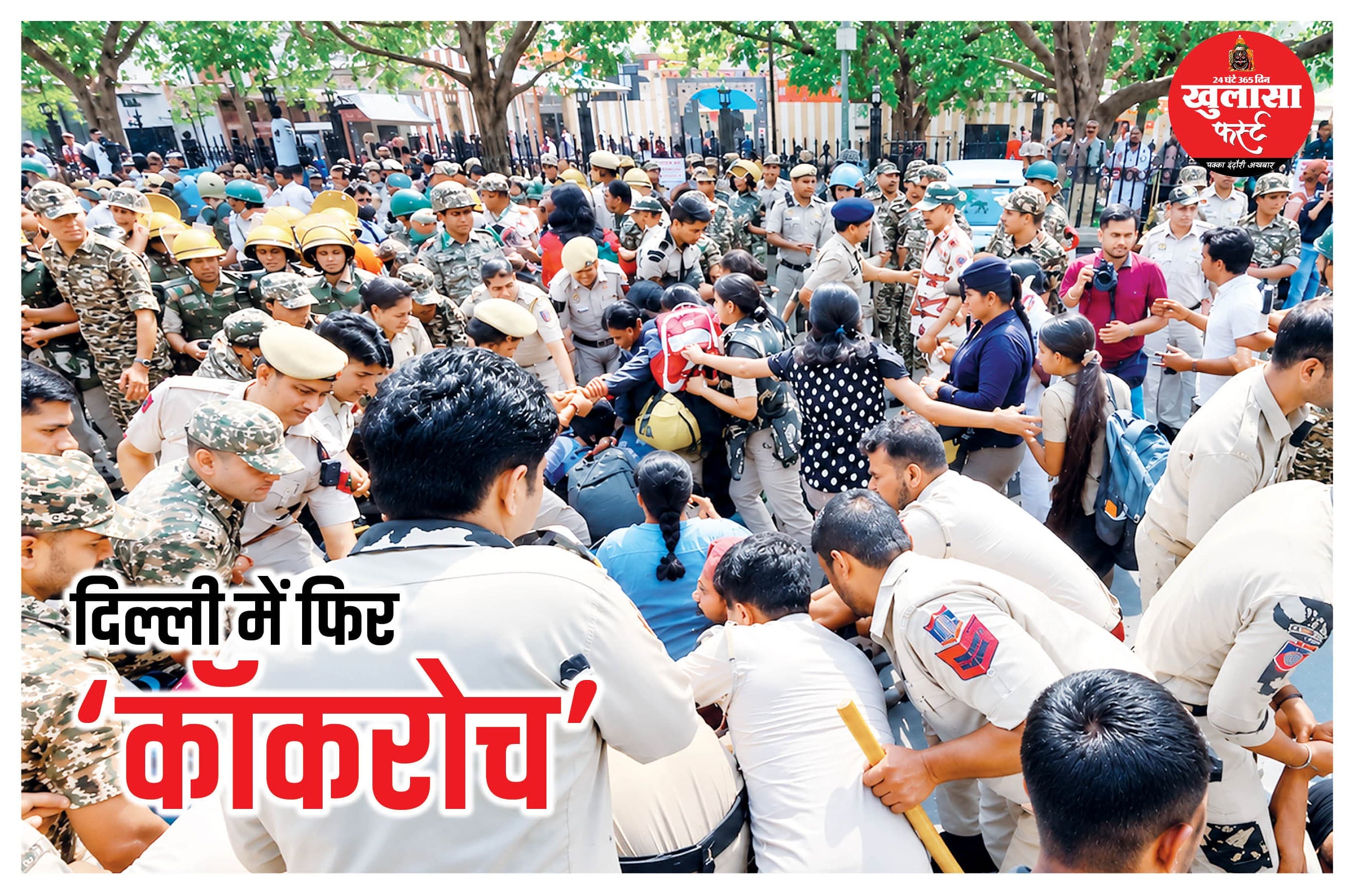 दिल्ली में फिर ‘कॉकरोच’