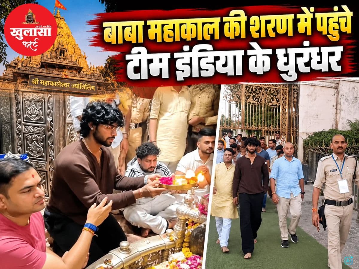 जीत के बाद बाबा महाकाल की शरण में पहुंचे टीम इंडिया के धुरंधर