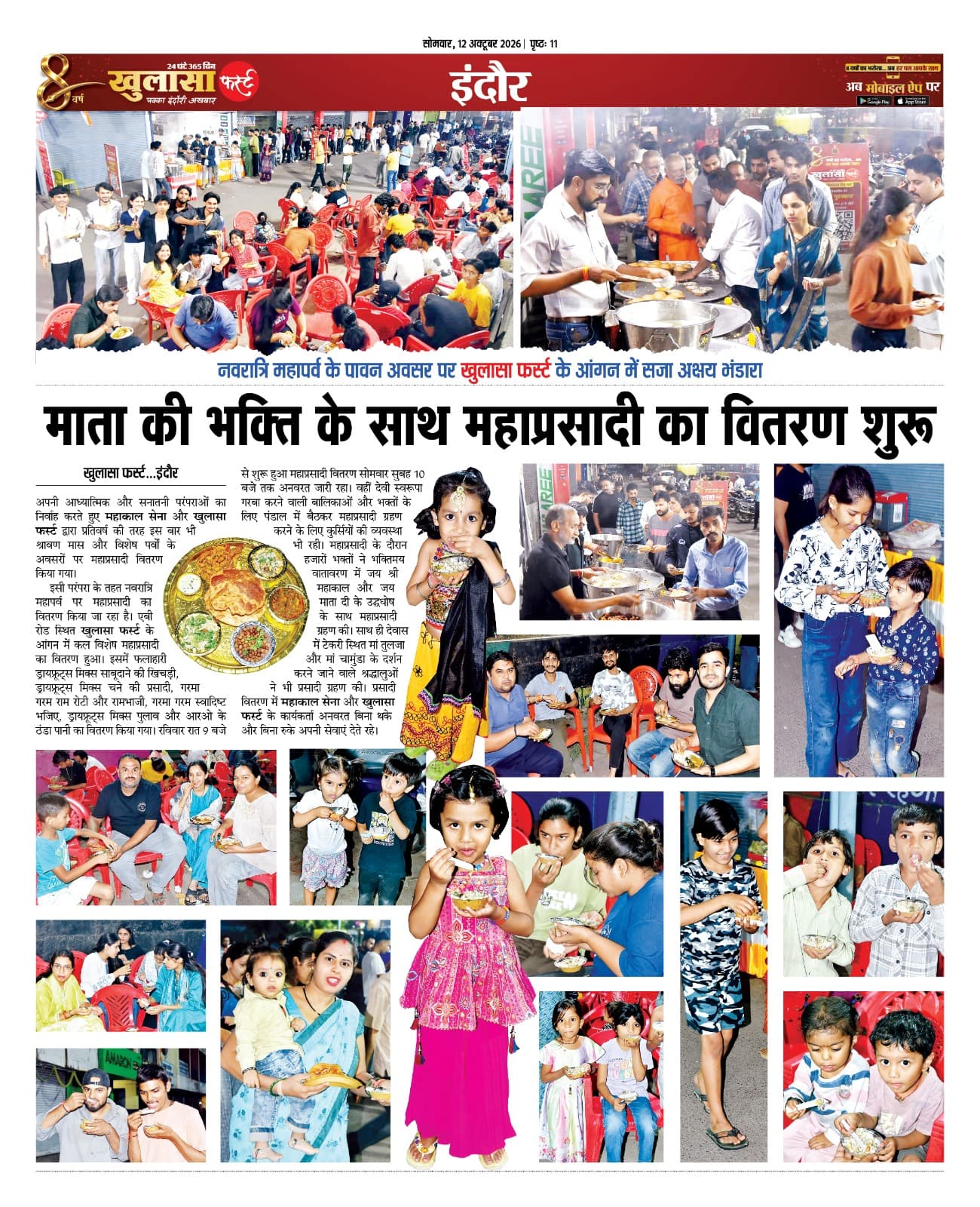 माता की भक्ति के साथ महाप्रसादी का वितरण शुरू