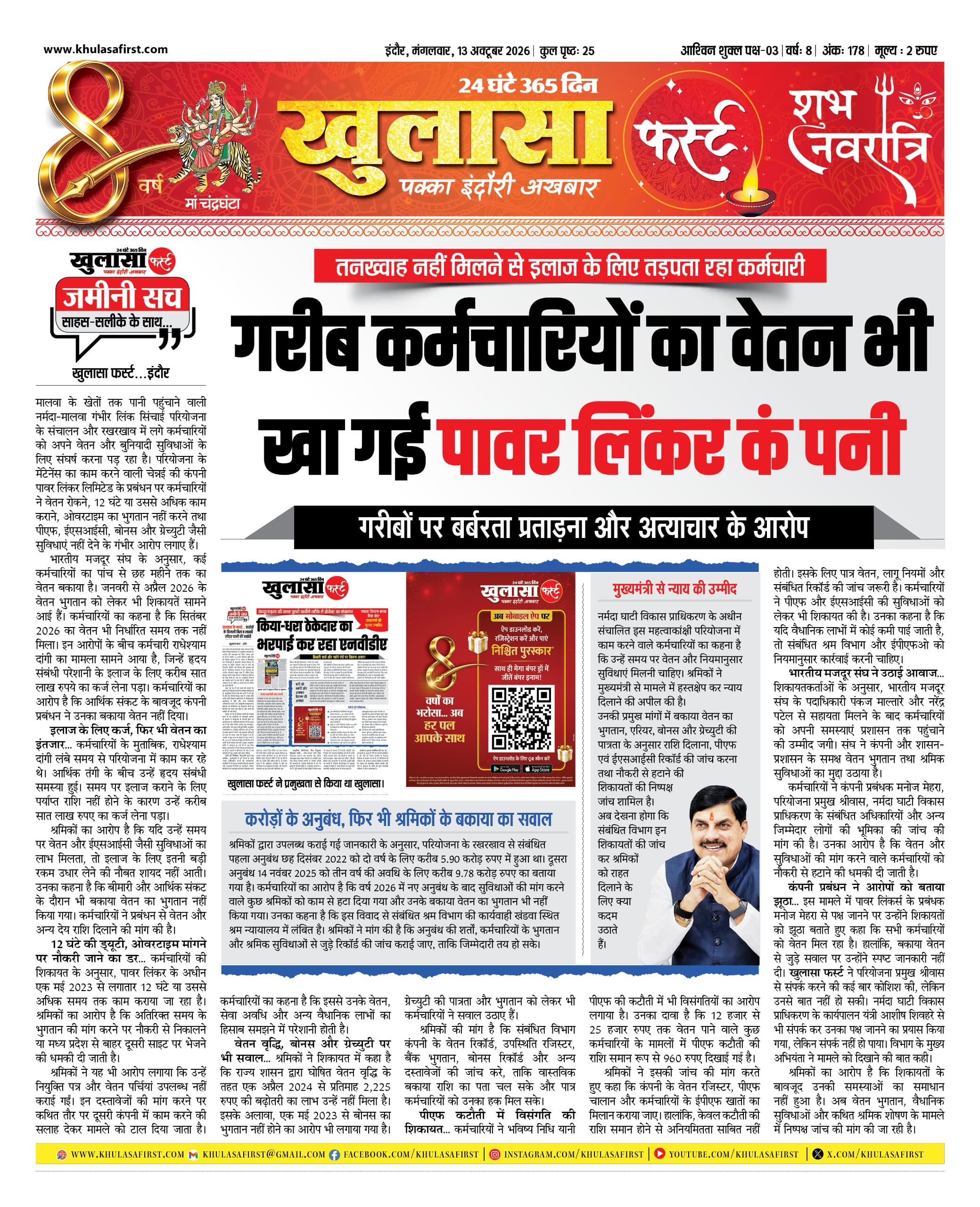 गरीब कर्मचारियों का वेतन भी खा गई पावर लिंकर कंपनी