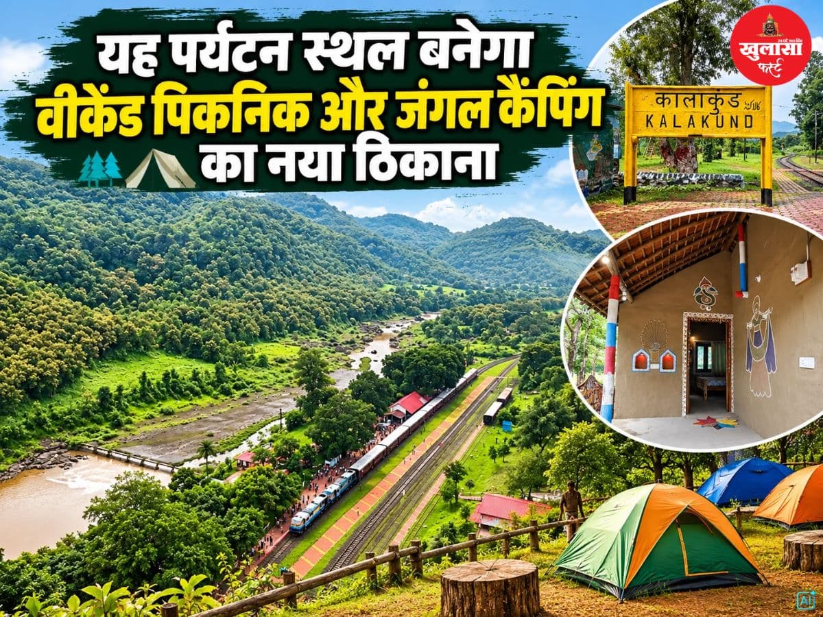 यह पर्यटन स्थल बनेगा वीकेंड पिकनिक और जंगल कैंपिंग का नया ठिकाना