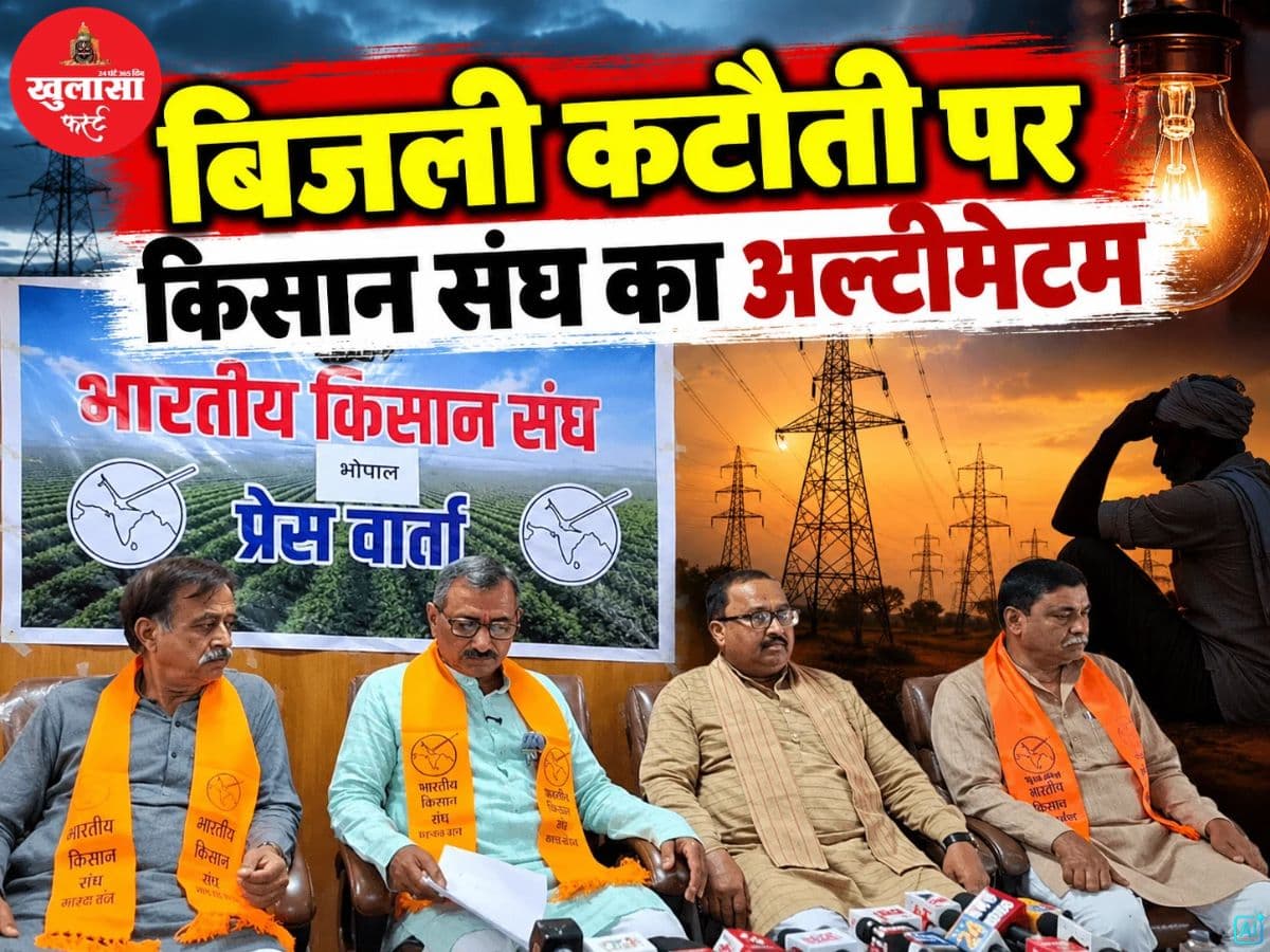 बिजली कटौती पर किसान संघ का अल्टीमेटम