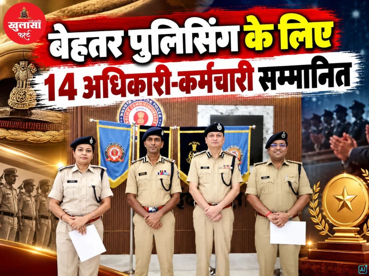 देखिये वीडियो, बेहतर पुलिसिंग के लिए 14 अधिकारी-कर्मचारी सम्मानित