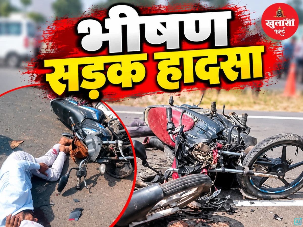 भीषण सड़क हादसा
