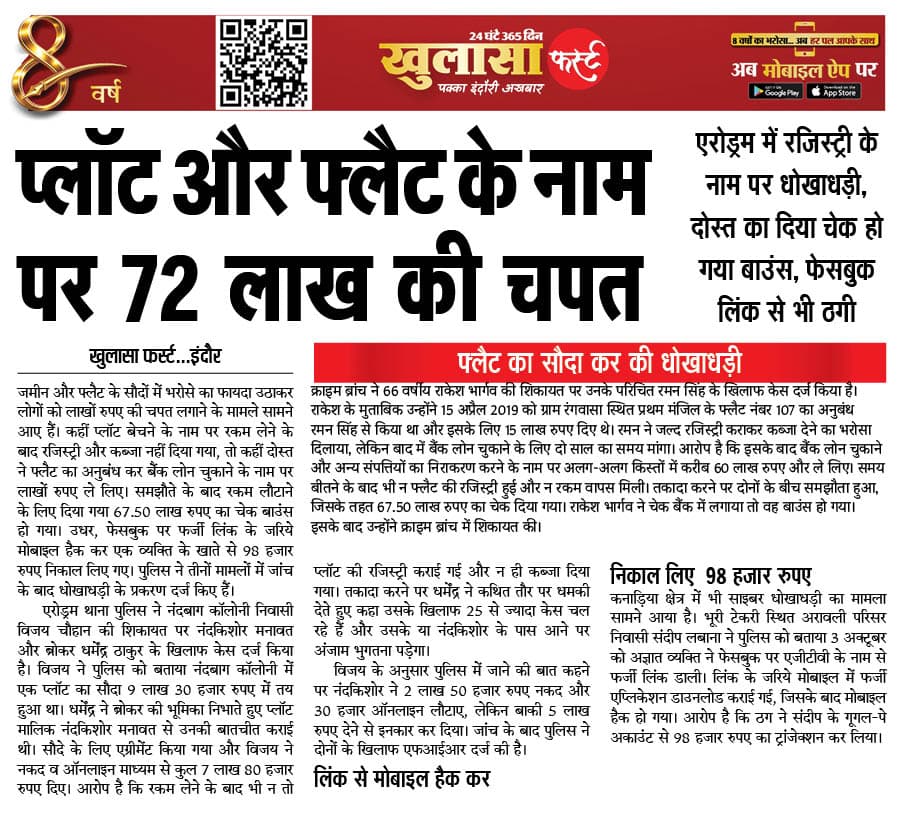 प्लॉट और फ्लैट के नाम पर 72 लाख की चपत