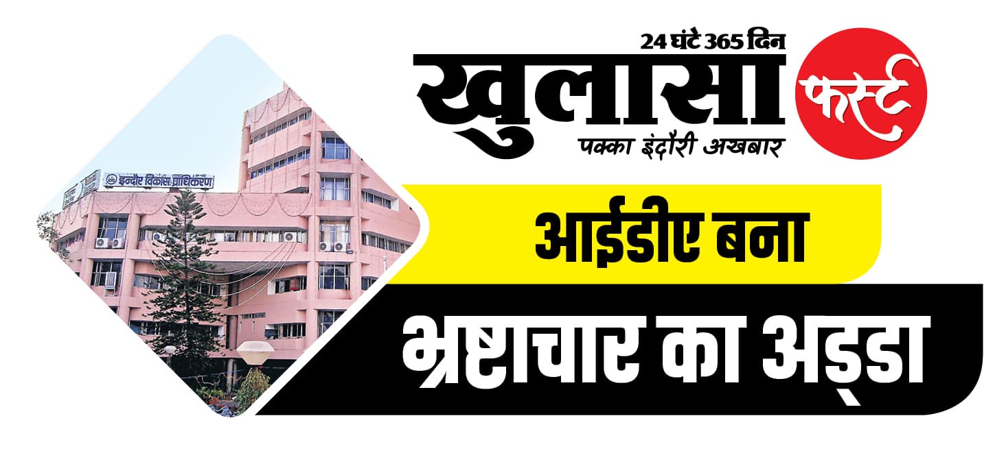 आईडीए की स्कीम नंबर 171 से मुक्त होंगे हजारों प्लॉटधारक
