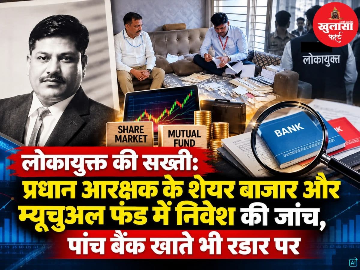लोकायुक्त की सख्ती
