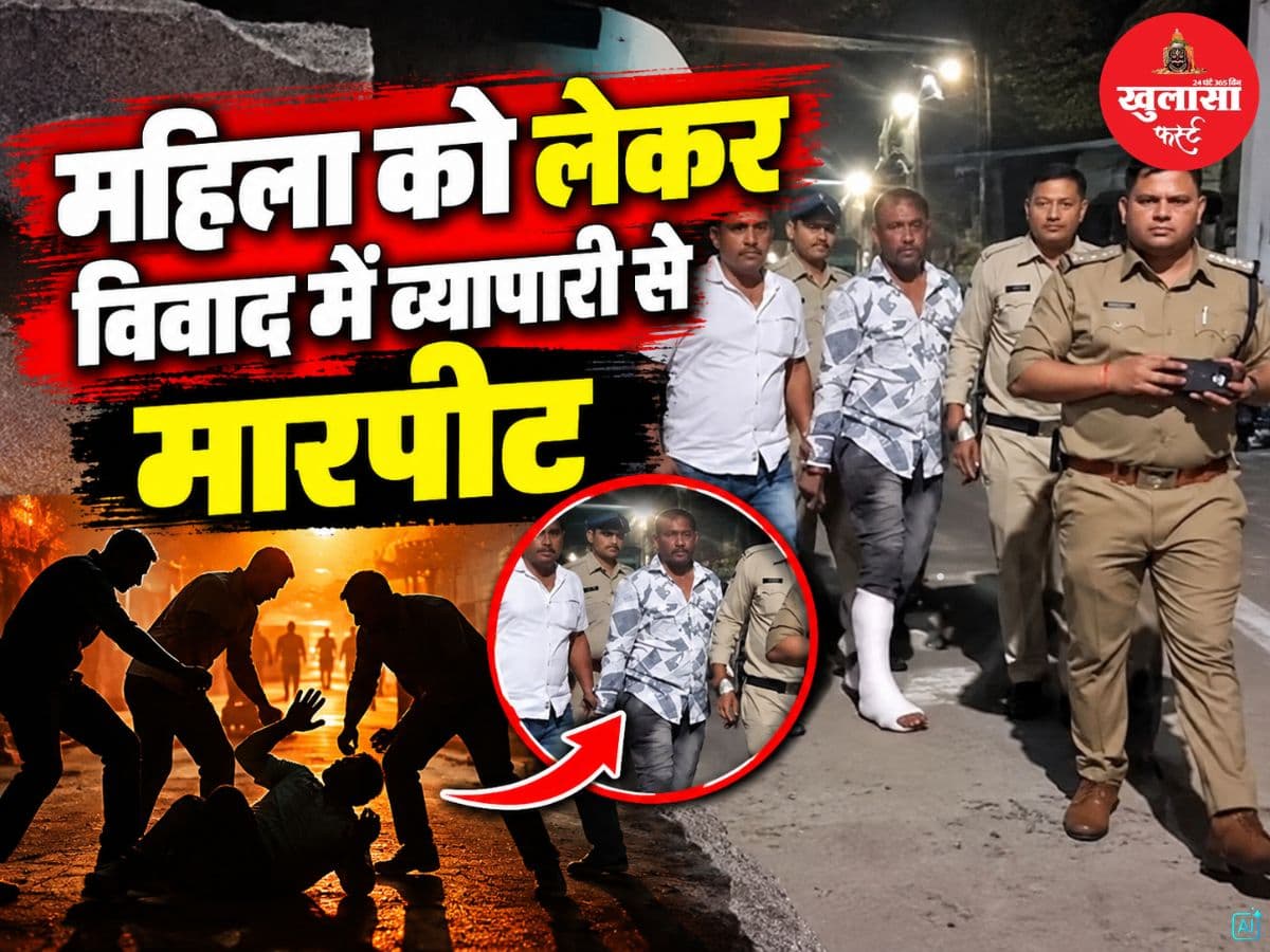 महिला को लेकर विवाद में व्यापारी से मारपीट