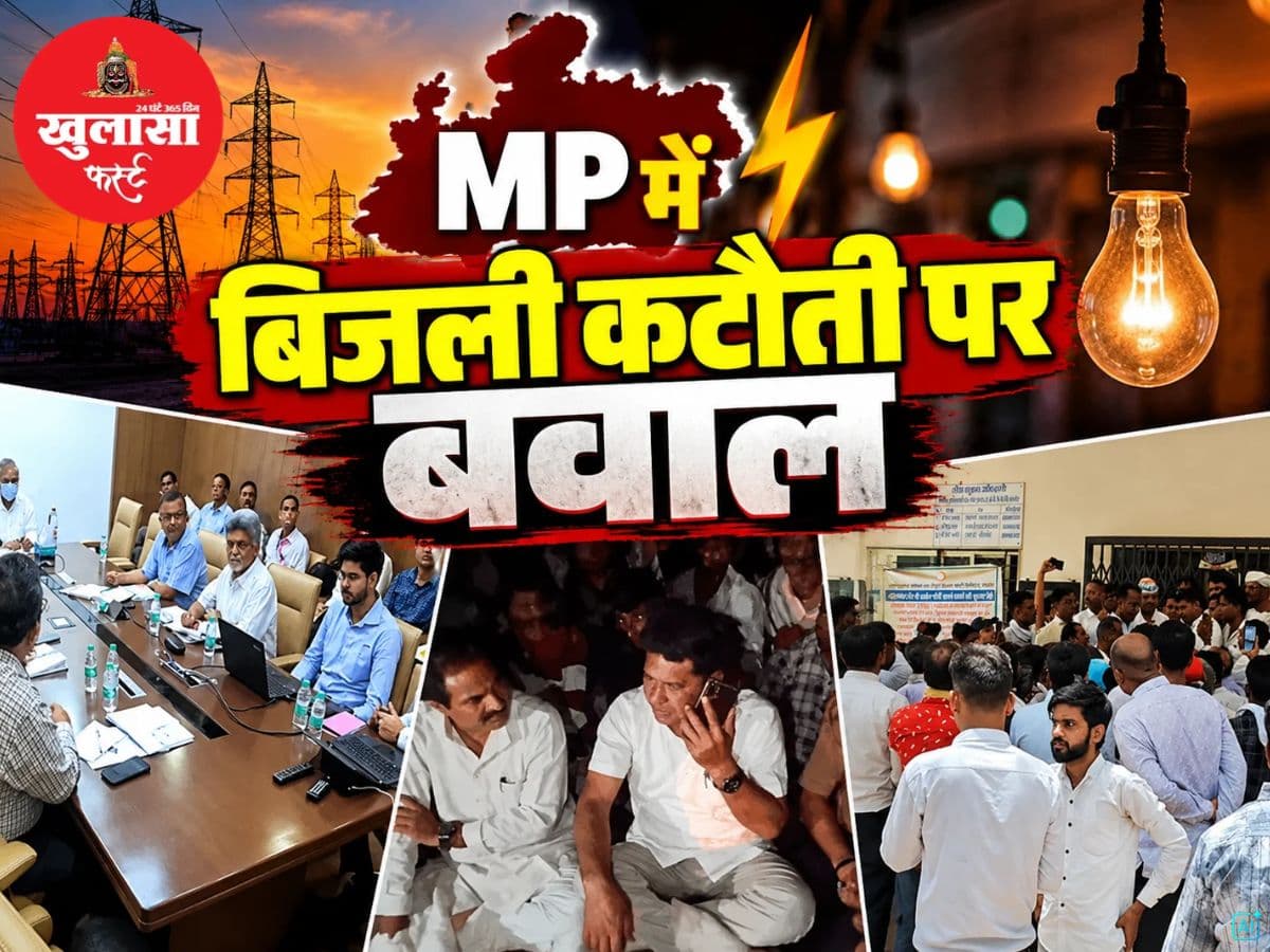 MP में बिजली कटौती पर बवाल