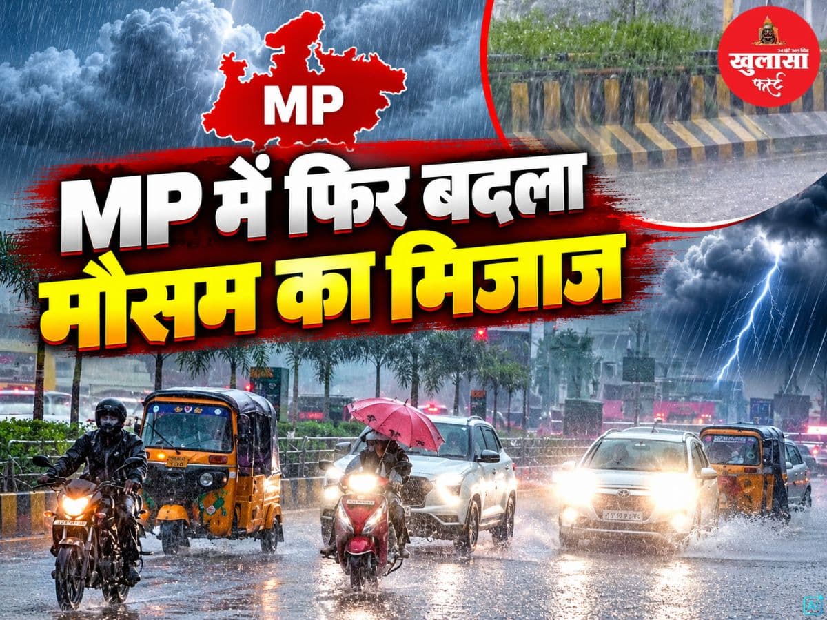 MP में फिर बदला मौसम का मिजाज