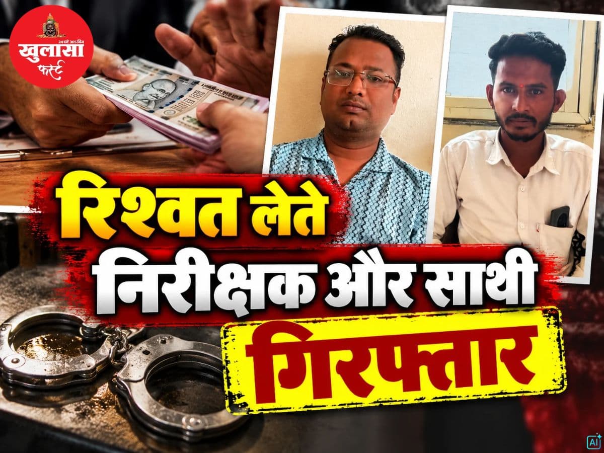 लोकायुक्त की ट्रैप कार्रवाई