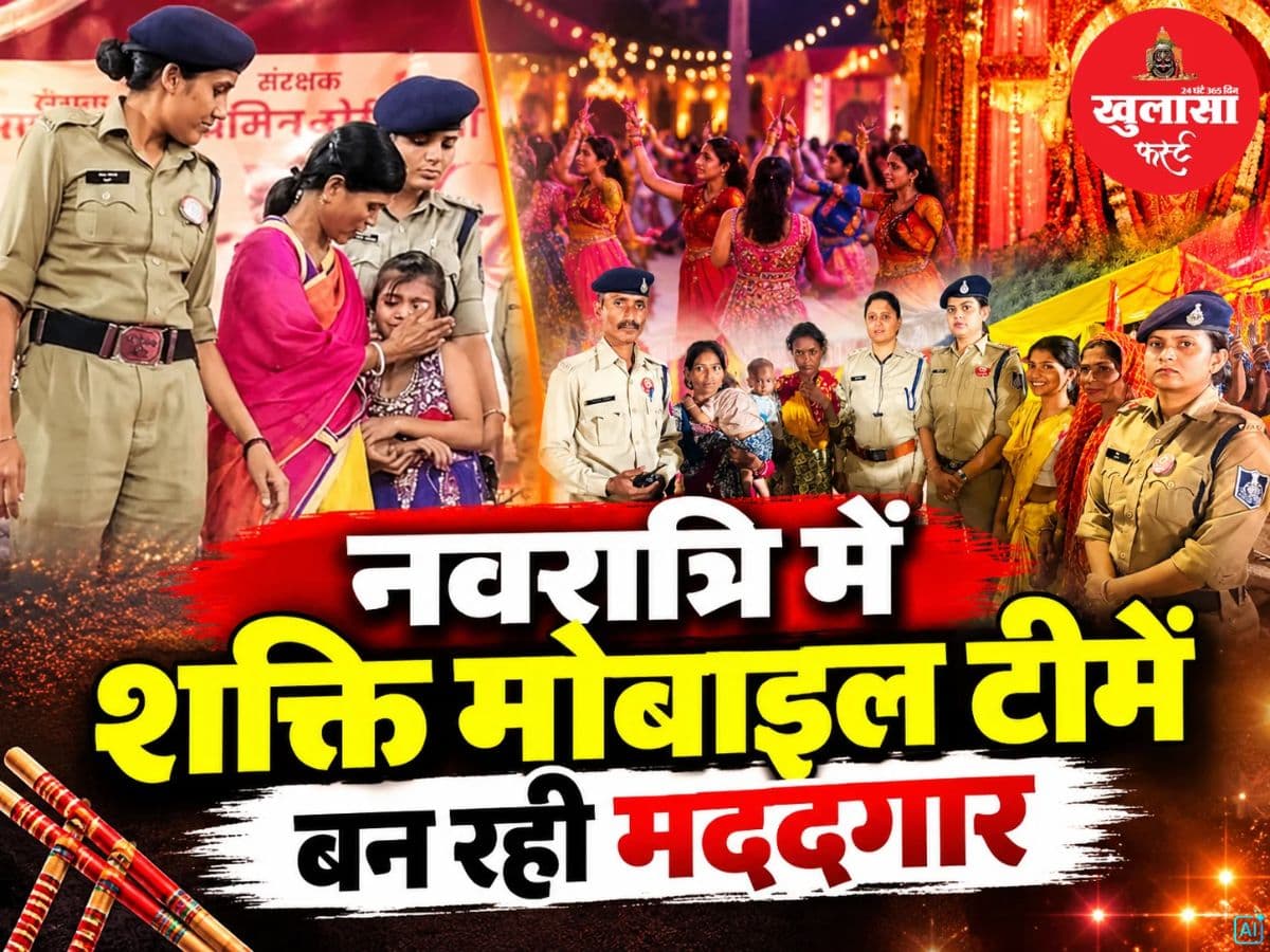 देखिये वीडियो, नवरात्रि में शक्ति मोबाइल टीमें बन रही मददगार