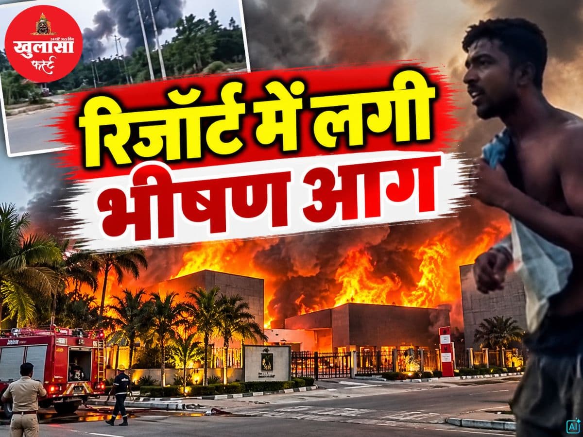 रिजॉर्ट में लगी भीषण आग