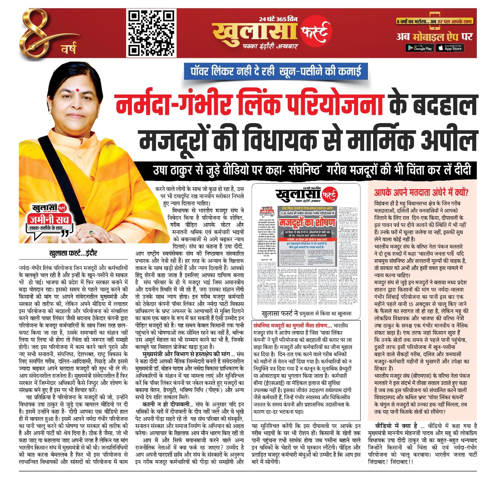 नर्मदा-गंभीर लिंक परियोजना के बदहाल मजदूरों की विधायक से मार्मिक अपील