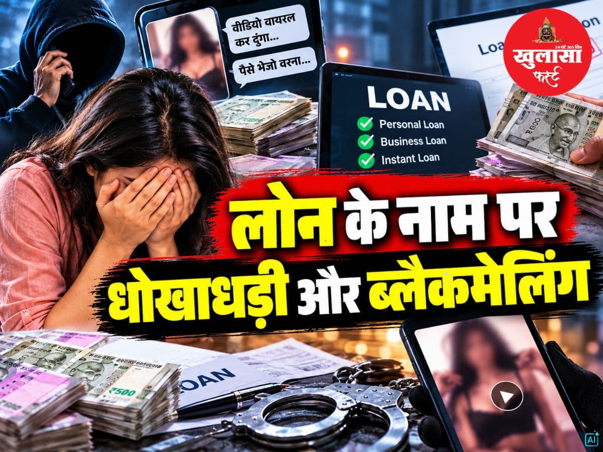 लोन के नाम पर महिला कारोबारी से धोखाधड़ी