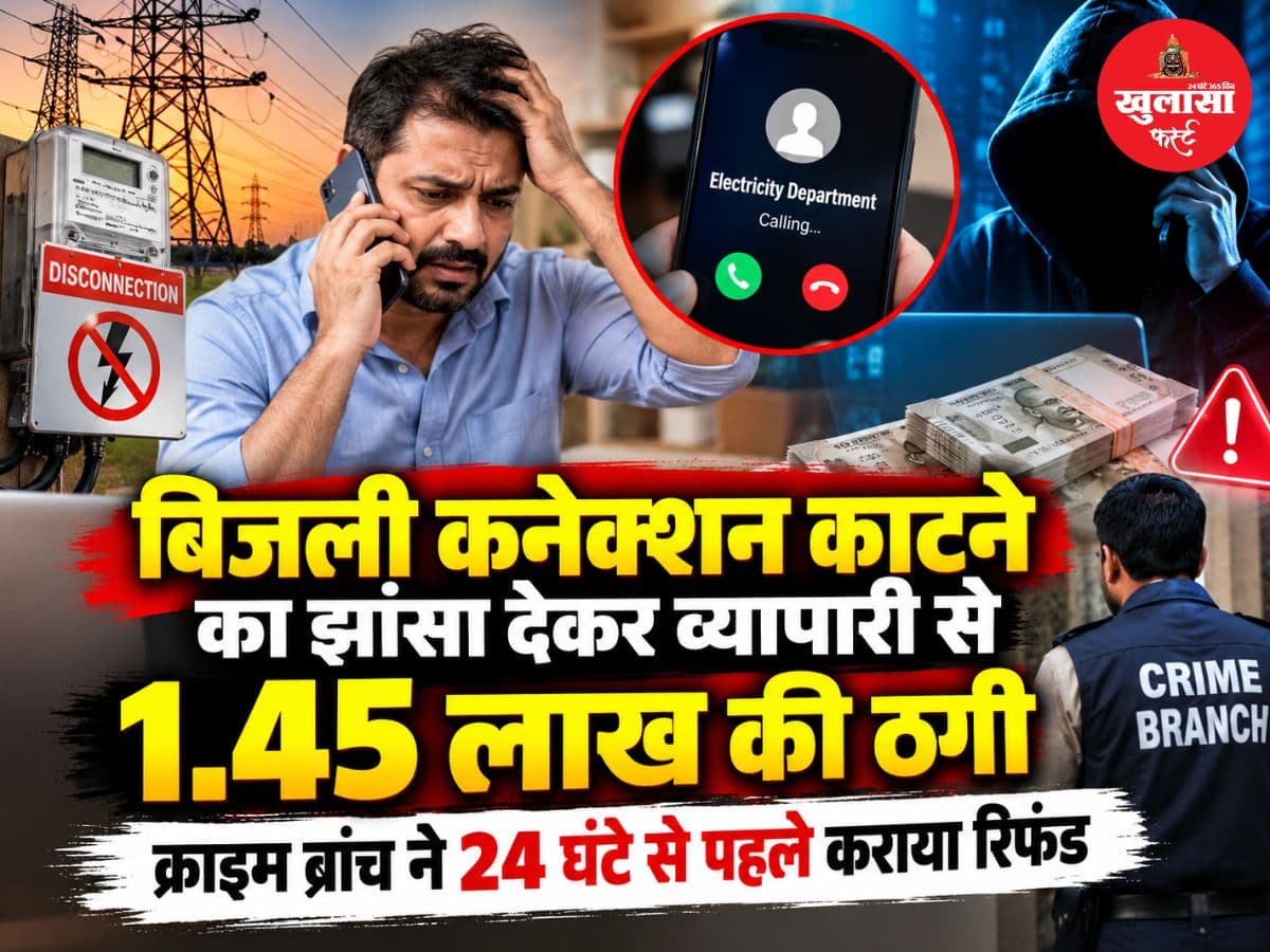 साइबर ठगों ने व्यापारी को ऐसे चंगुल में फंसाया