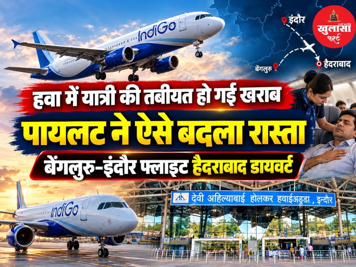 इंदौर आ रही इंडिगो फ्लाइट हैदराबाद डायवर्ट