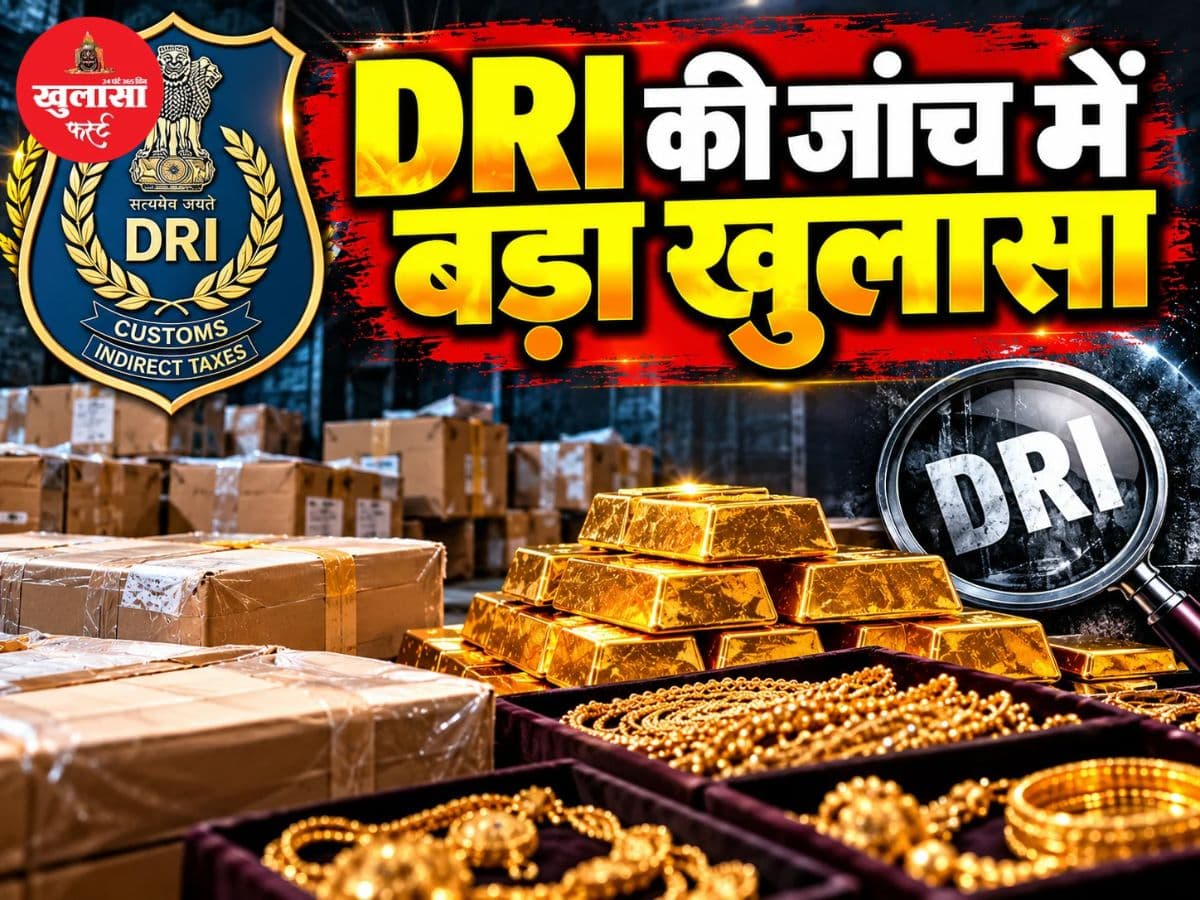 DRI की जांच में बड़ा खुलासा