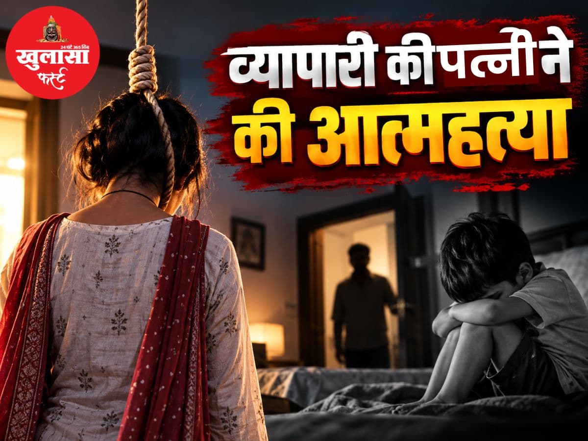 व्यापारी की पत्नी ने की आत्महत्या