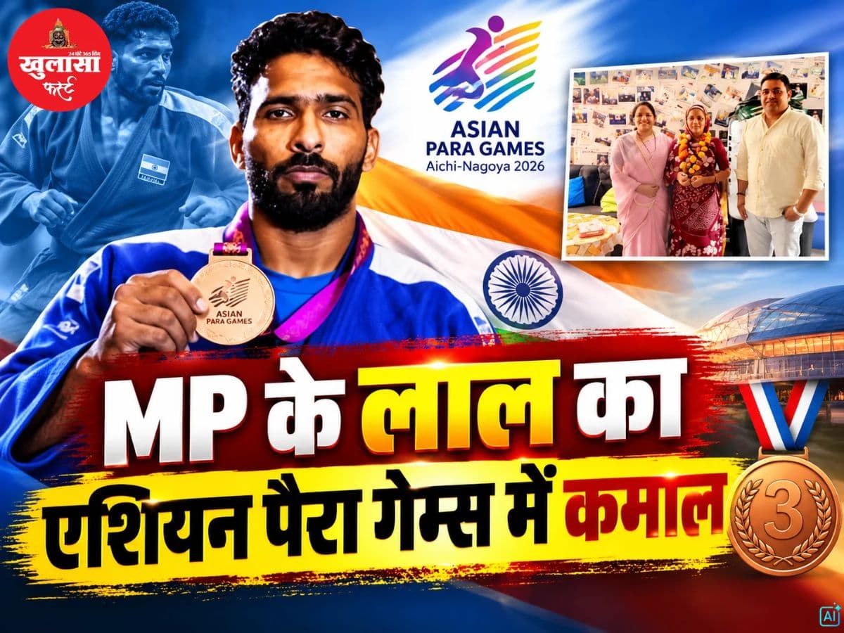 MP के लाल का एशियन पैरा गेम्स में कमाल