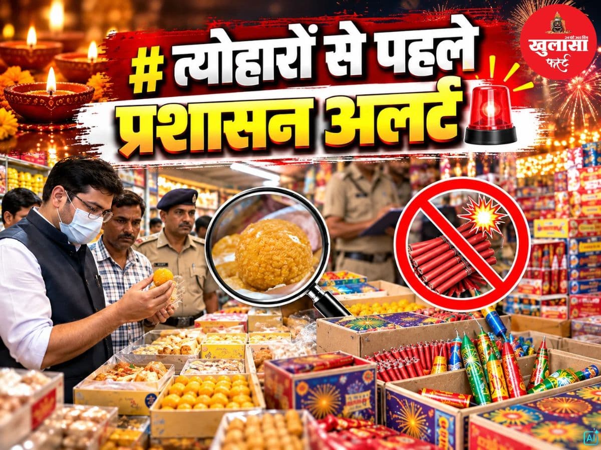 त्योहारों से पहले प्रशासन अलर्ट