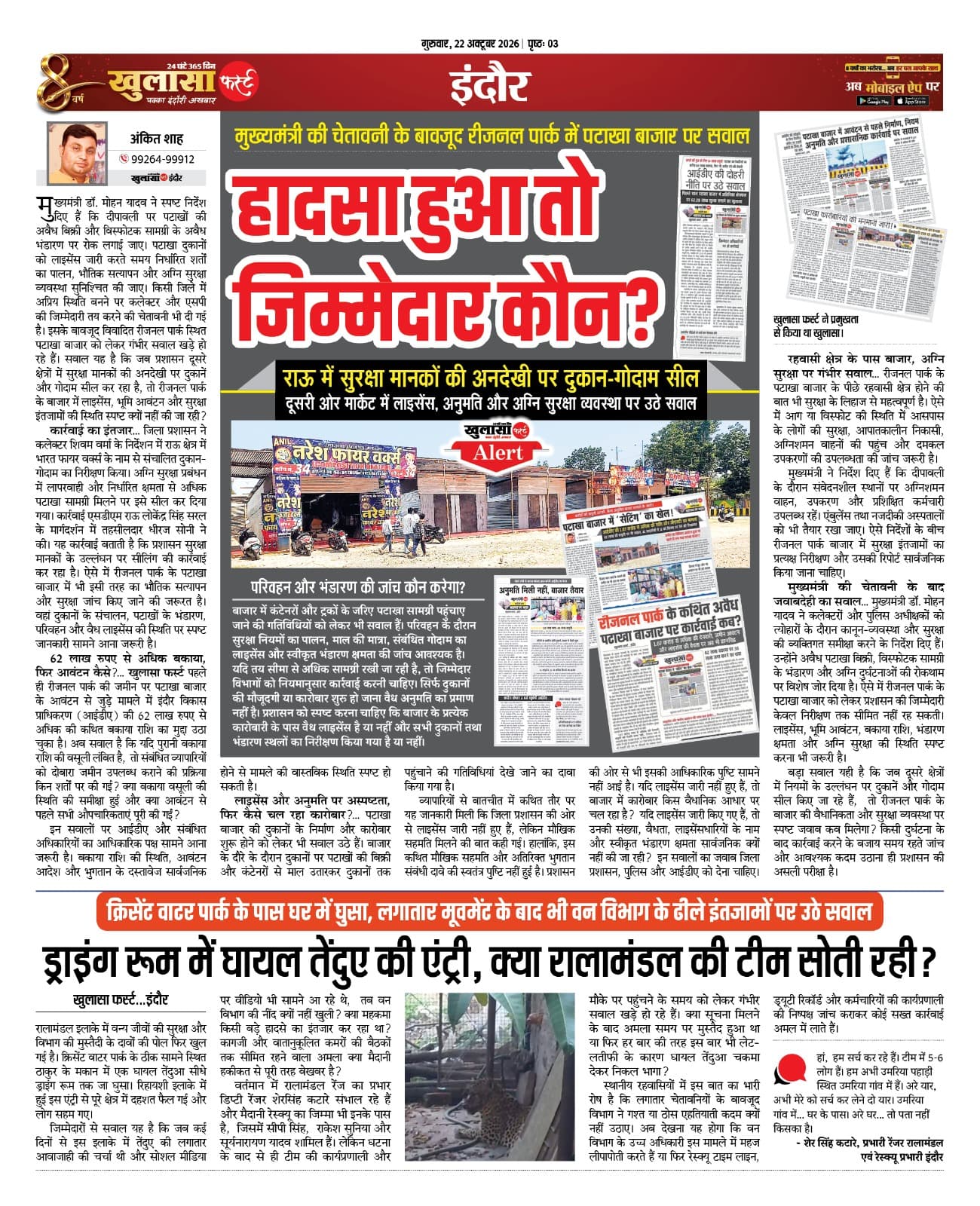 हादसा हुआ तो जिम्मेदार कौन