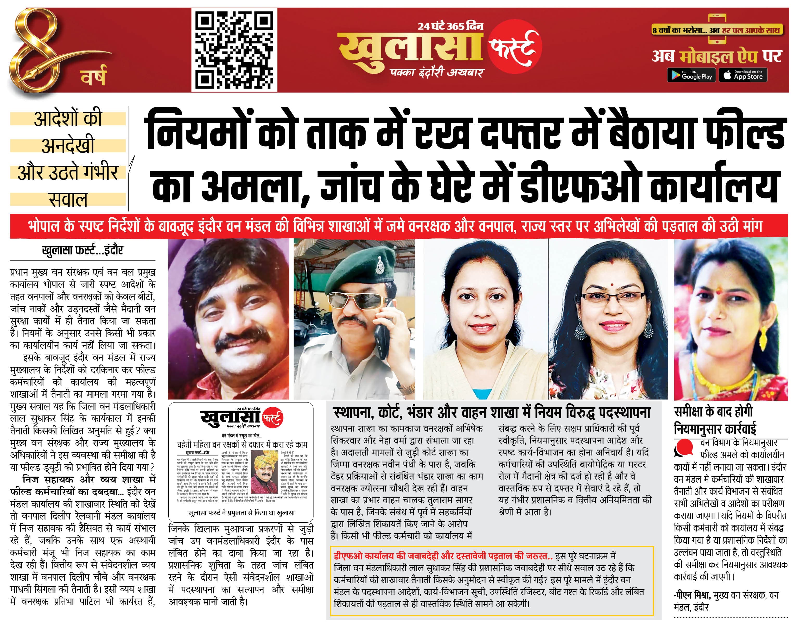 नियमों को ताक में रख दफ्तर में बैठाया फील्ड का अमला
