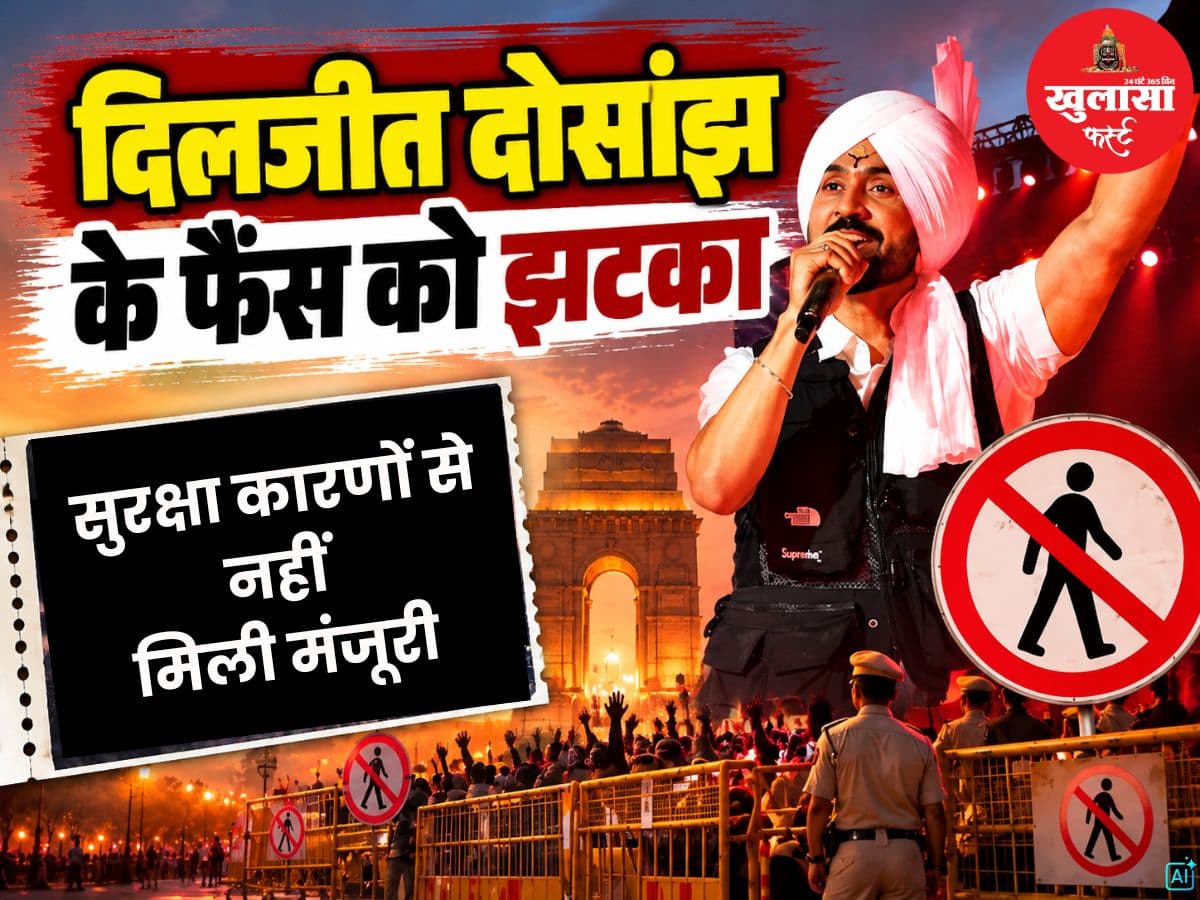 दिलजीत दोसांझ के फैंस को झटका