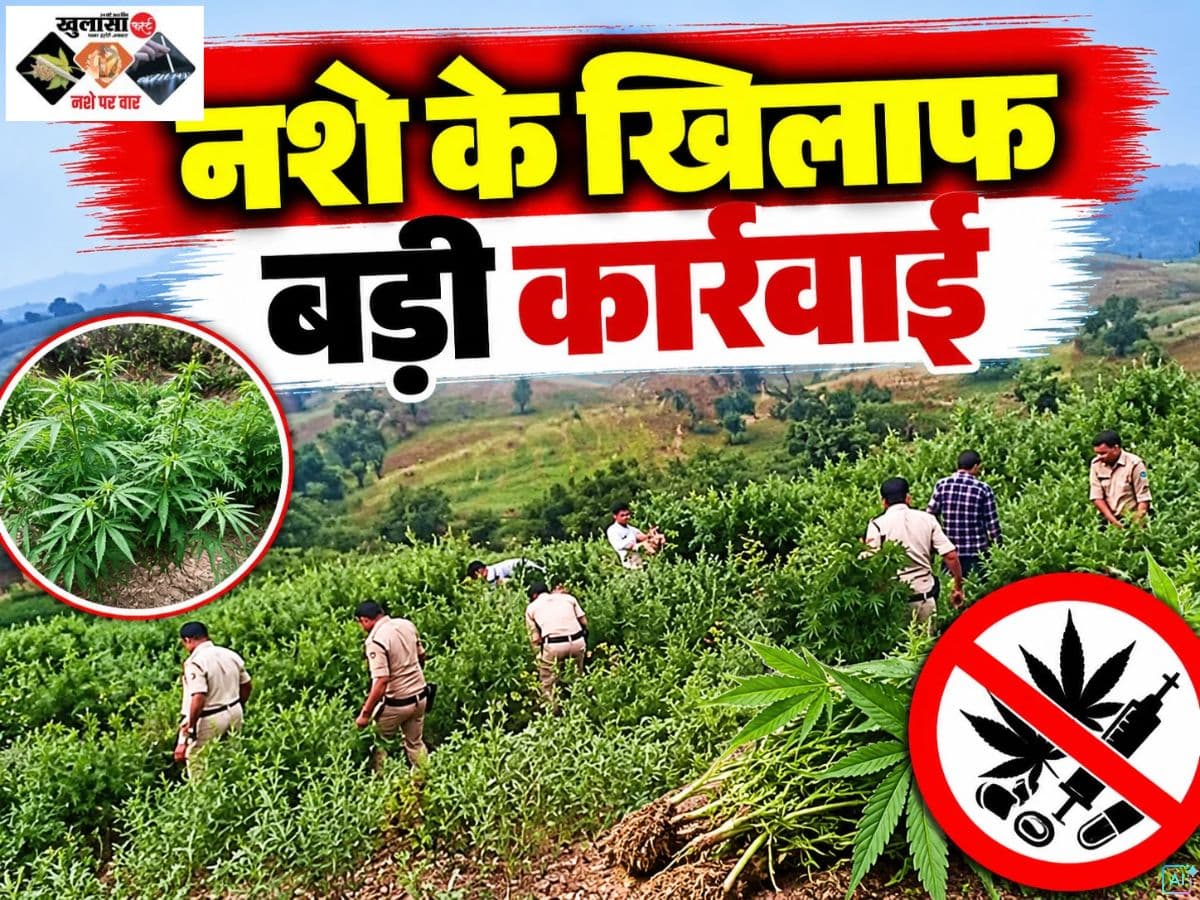 नशे के खिलाफ बड़ी कार्रवाई