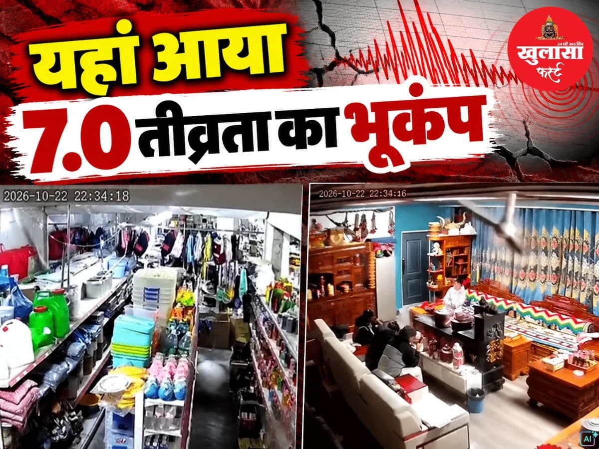 देखिये वीडियो, यहां आया 7.0 तीव्रता का भूकंप