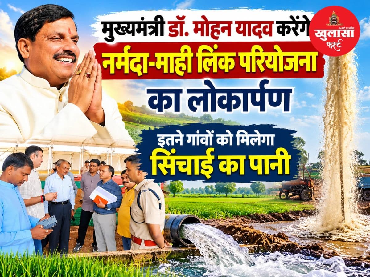 नर्मदा-माही लिंक परियोजना