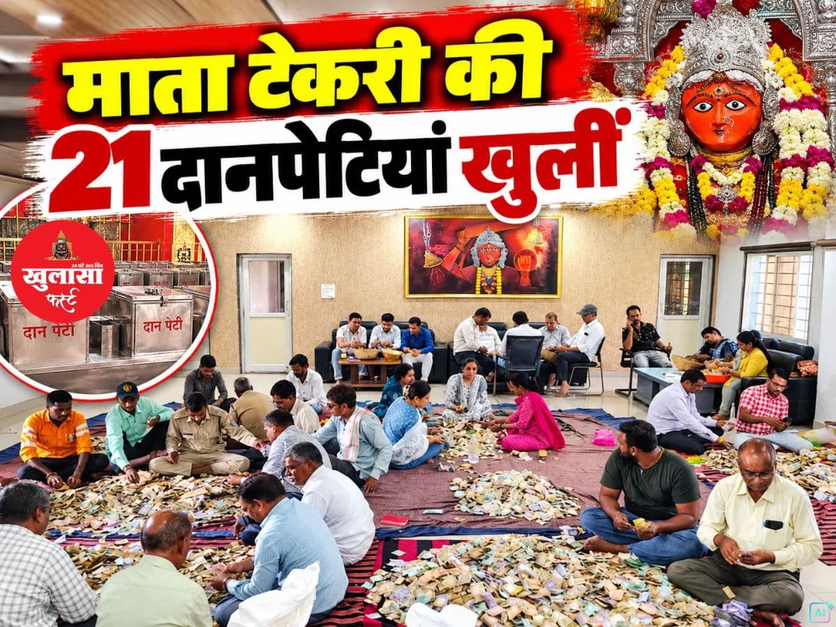 माता टेकरी की 21 दानपेटियां खुली