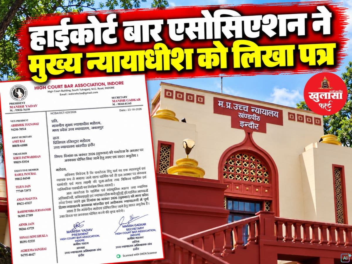 हाईकोर्ट बार एसोसिएशन ने मुख्य न्यायाधीश को लिखा पत्र