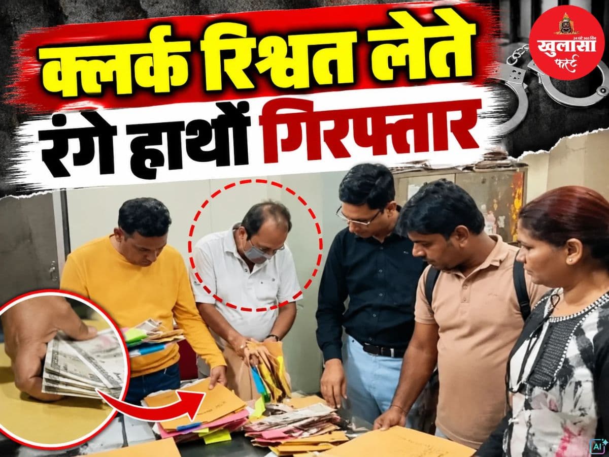 लोकायुक्त की ट्रैप कार्रवाई