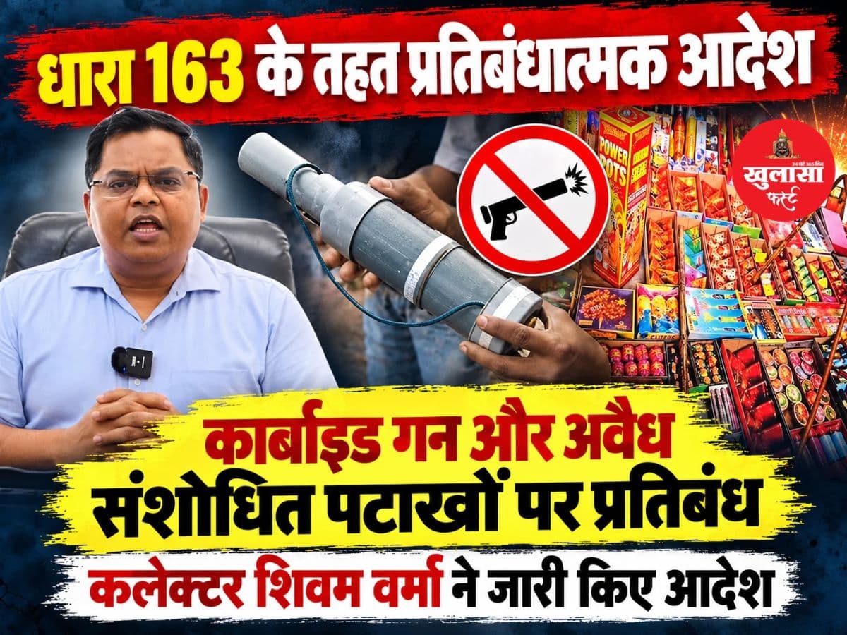 कार्बाइड गन और अवैध पटाखों पर प्रतिबंध