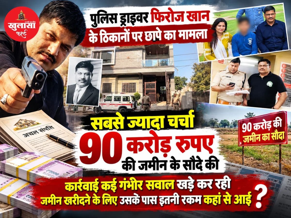 फिरोज खान के ठिकानों पर लोकायुक्त की कार्रवाई के बाद अनेक सवाल