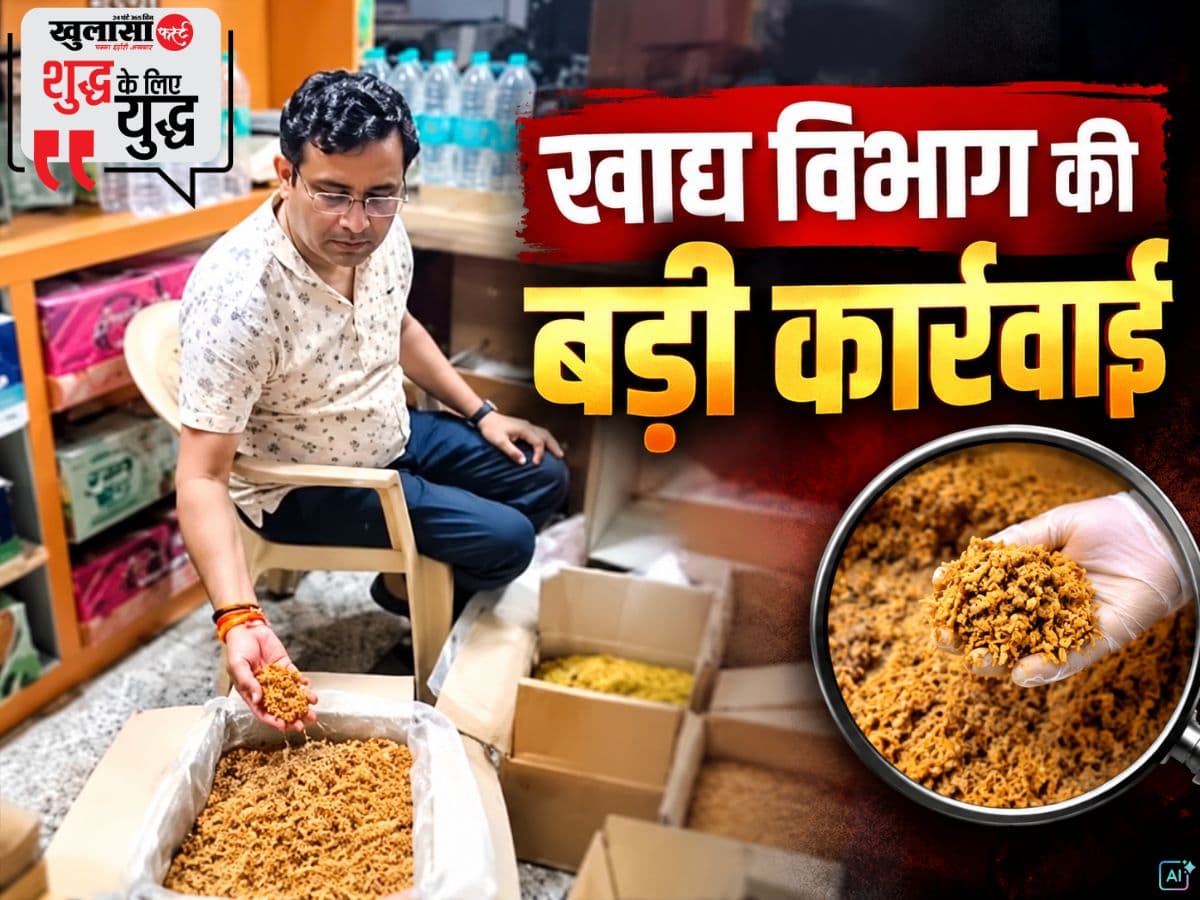 खाद्य विभाग की बड़ी कार्रवाई