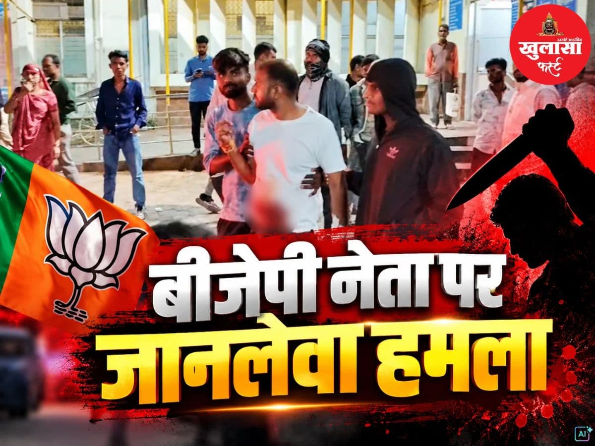 बीजेपी नेता पर जानलेवा हमला