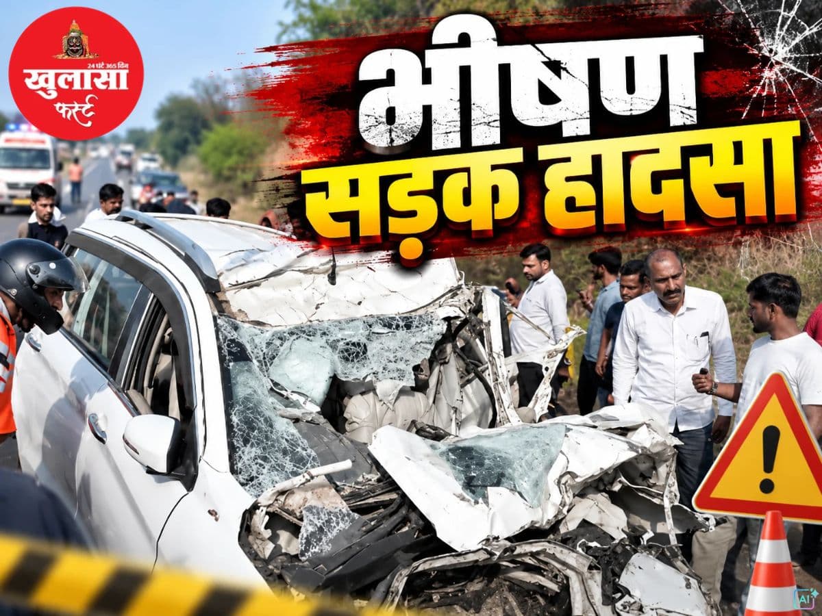 भीषण सड़क हादसा