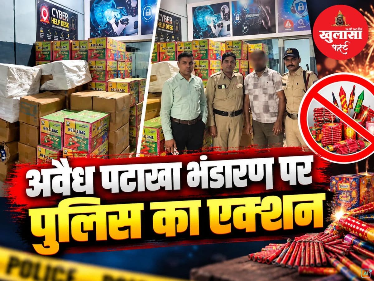 देखिये वीडियो, अवैध पटाखा भंडारण पर पुलिस का एक्शन