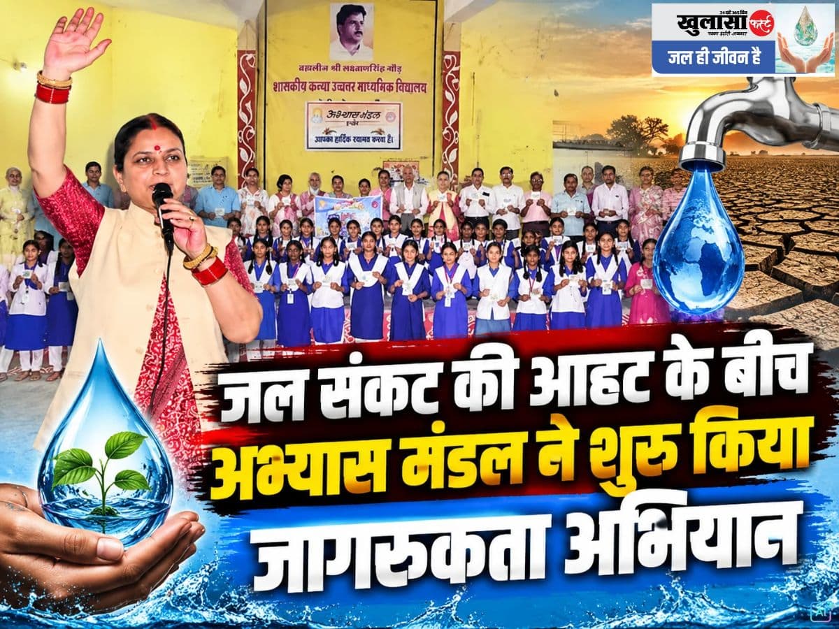 जल संकट की आहट के बीच अभ्यास मंडल ने शुरू किया जागरूकता अभियान